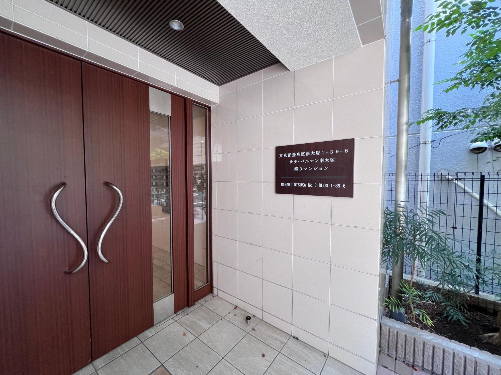 דירות טוקיו Otsuka No3 Mansion #Jr Yamanote Line#Jr大塚駅徒歩5分# Fixed Wifi מראה חיצוני תמונה
